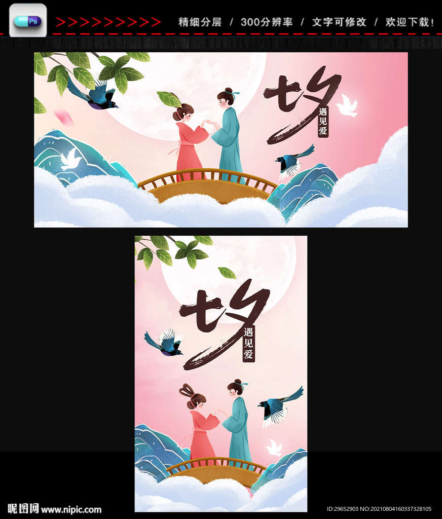 七夕情人节