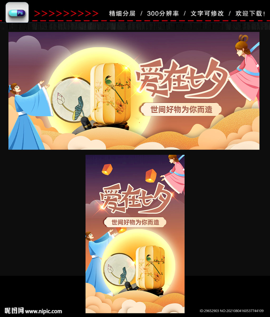 七夕情人节