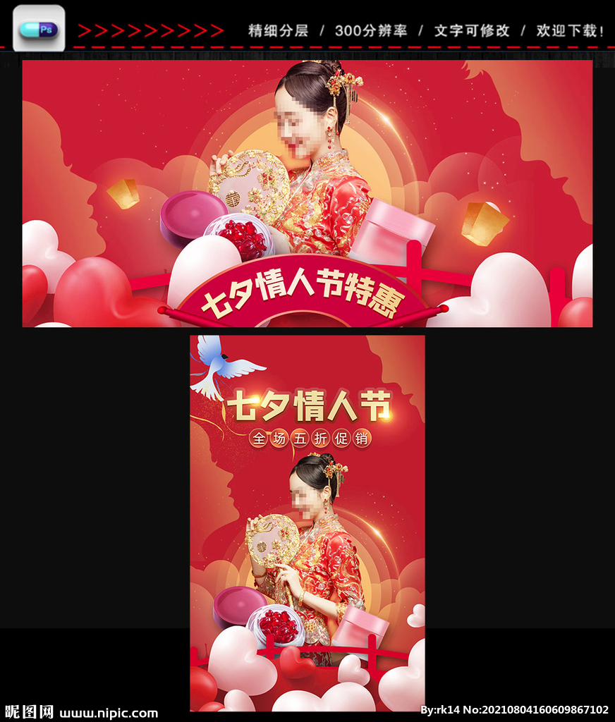 七夕情人节