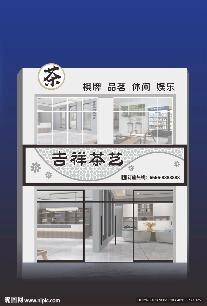 茶艺门头牌匾