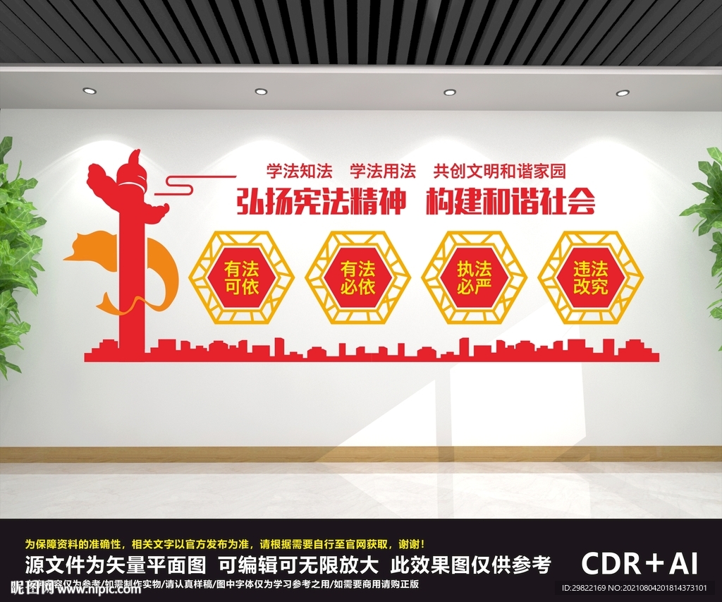 法治文化墙
