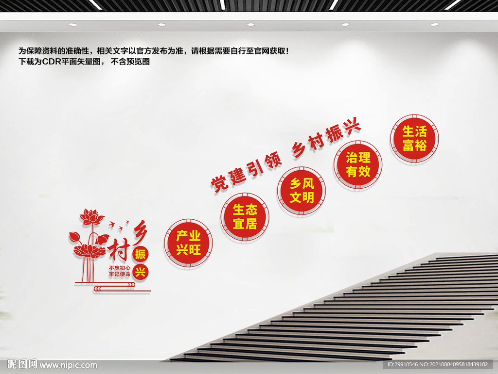 乡村振兴楼道文化墙