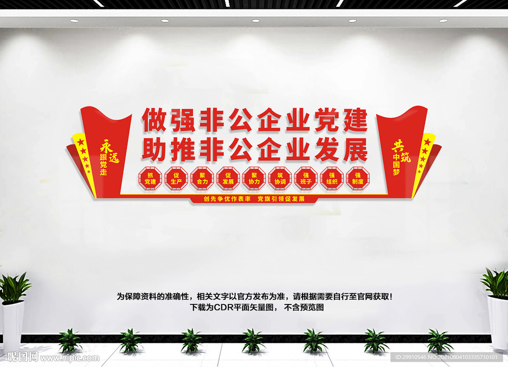 非公企业党建