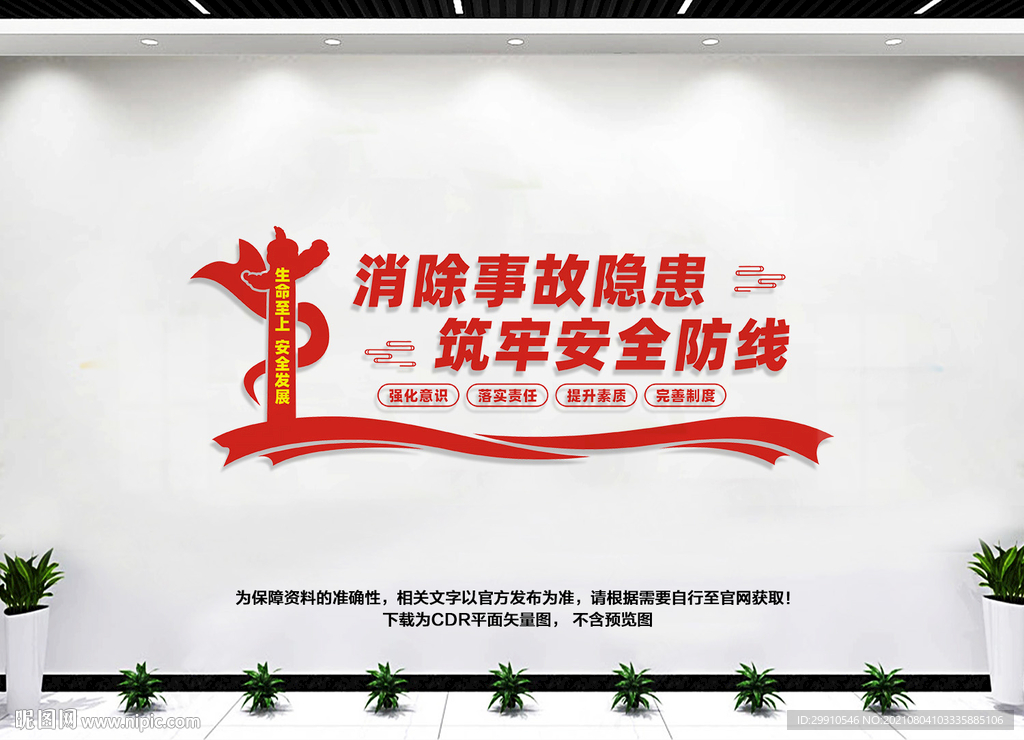 安全生产文化墙