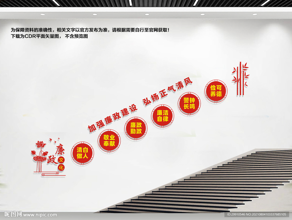 楼道廉政文化墙