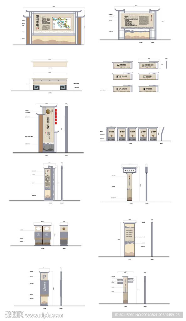 徽派古镇导视VI