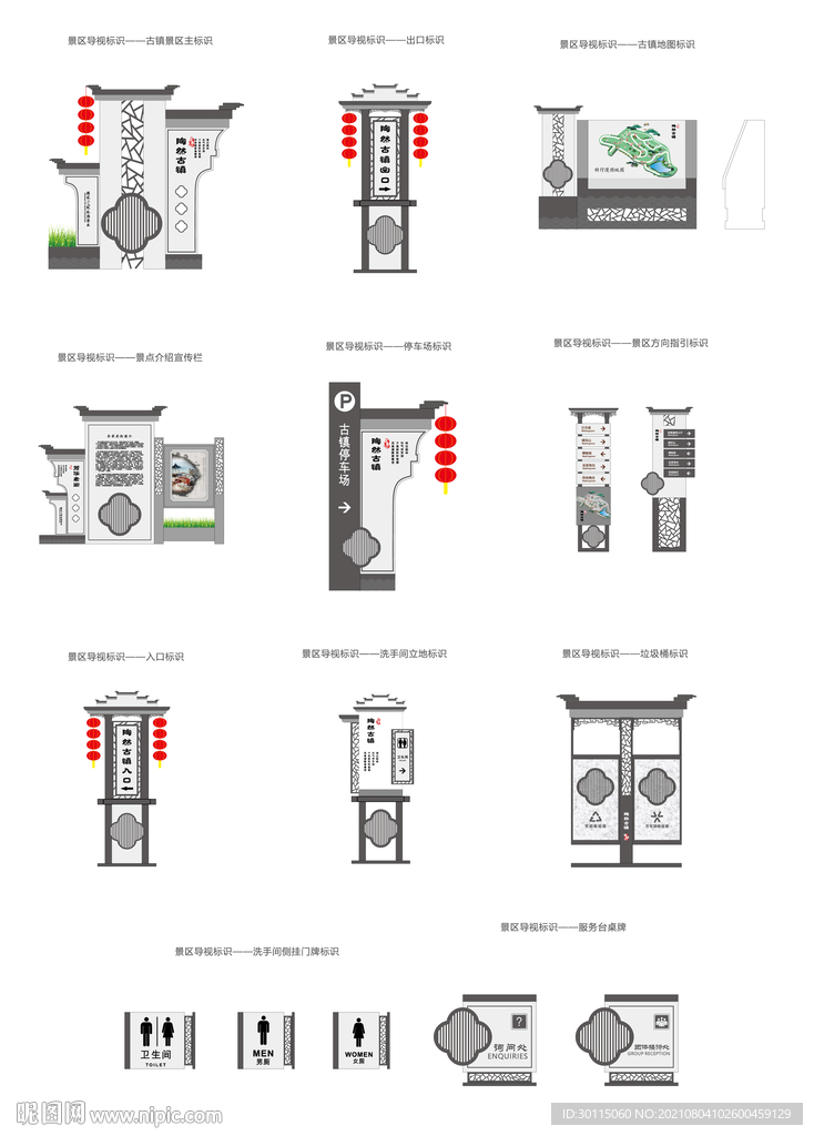 徽州旅游景点导视VI