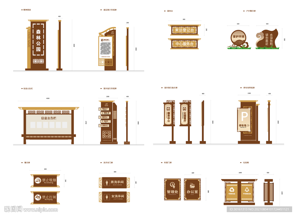 森林公园导视VI