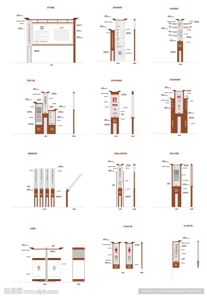 中式景区导视VI