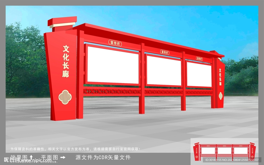 宣传栏