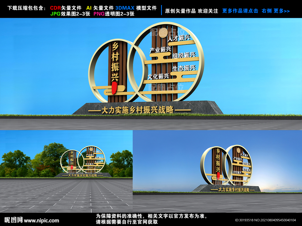 文明城市美丽乡村雕塑