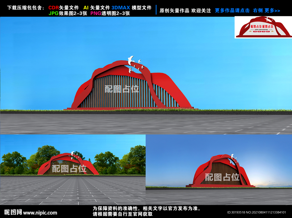 红色小品宣传造型设计