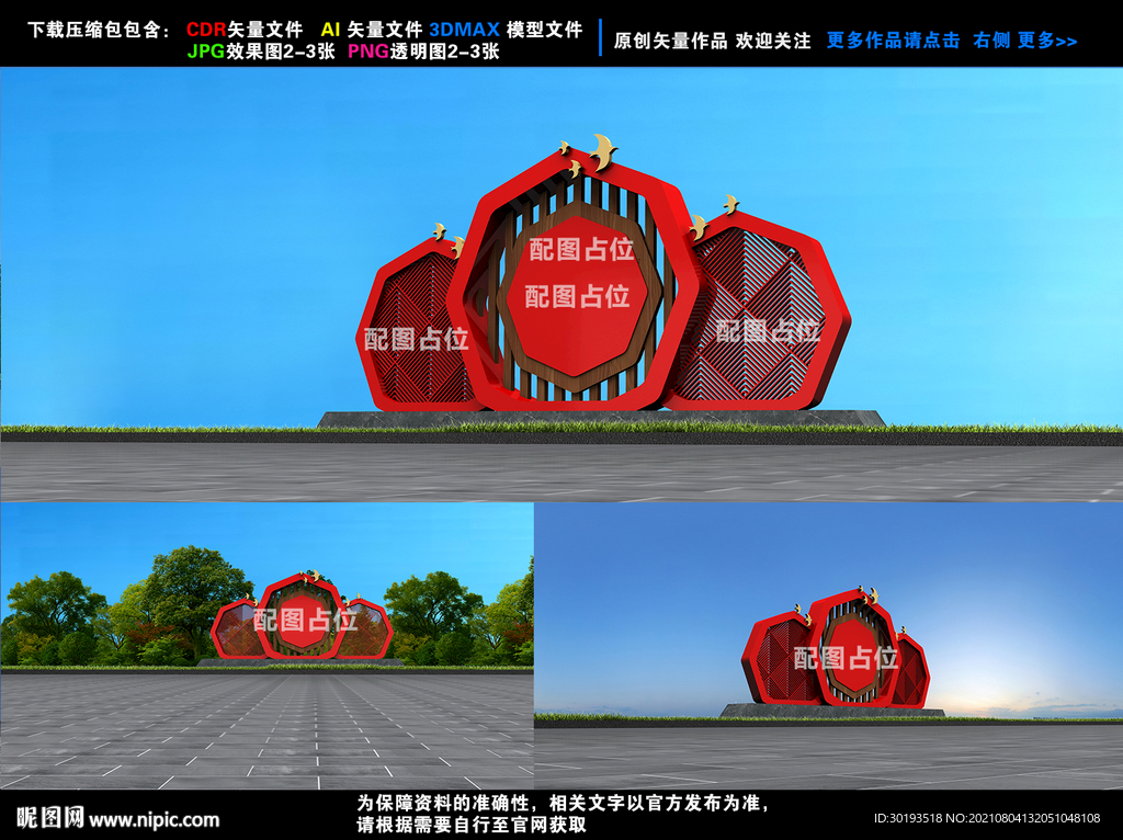 路口公园景区雕塑红色