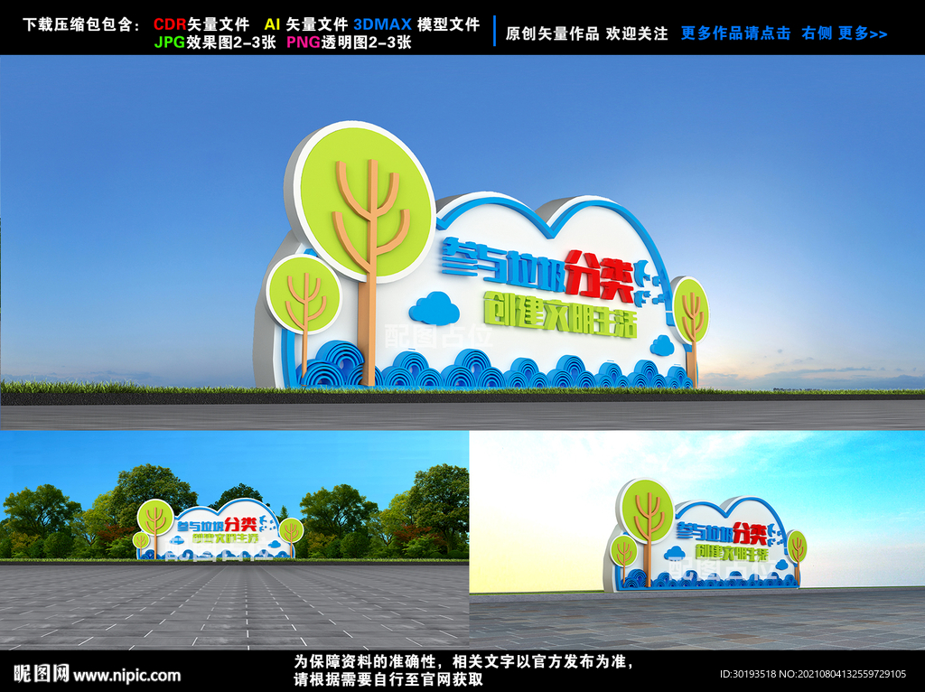 垃圾分类雕塑造型