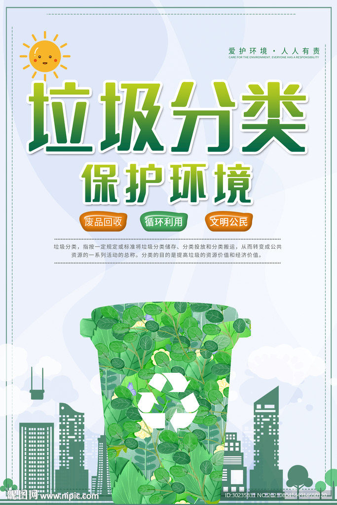 垃圾分类