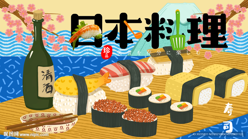 日本料理