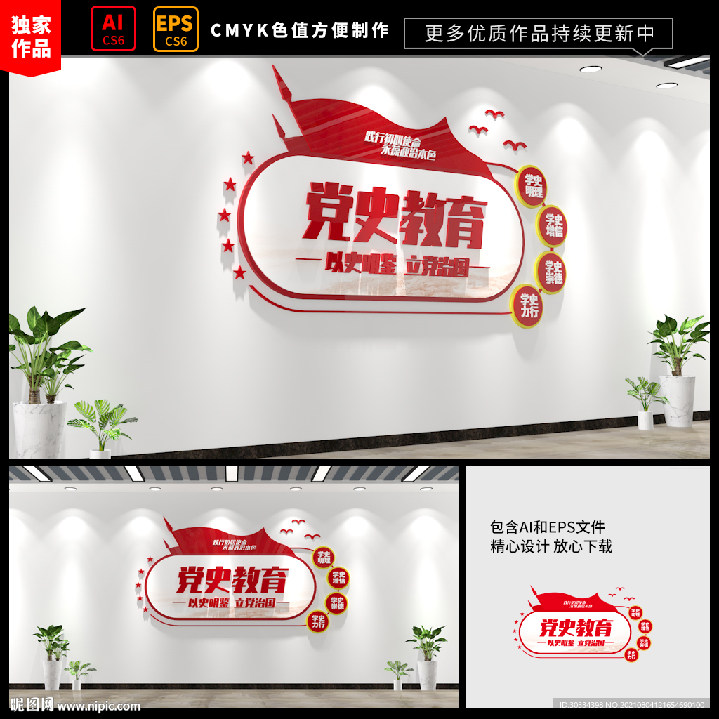 四史教育文化墙