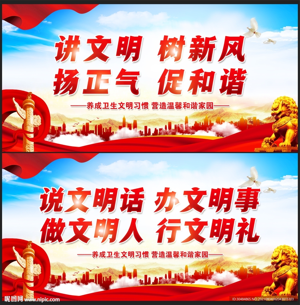 讲文明树新风