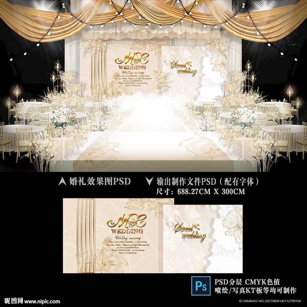 香槟色婚礼