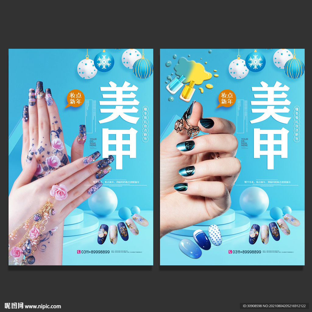 美甲