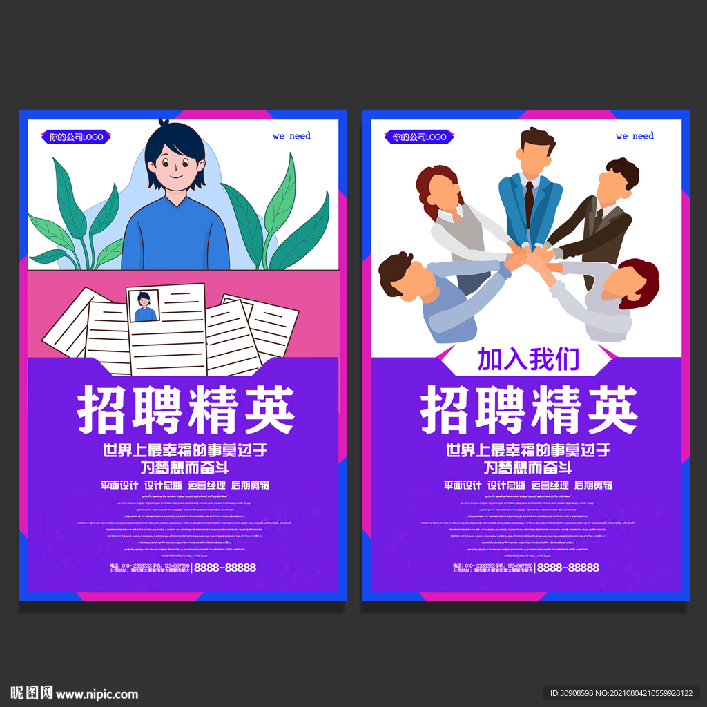招聘