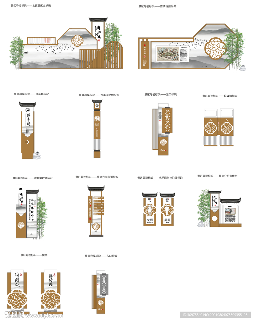 徽州景区导视VI