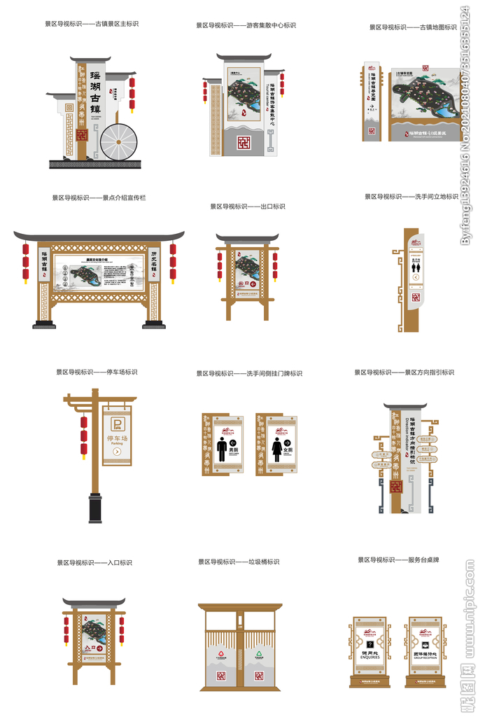 古镇旅游景点导视VI