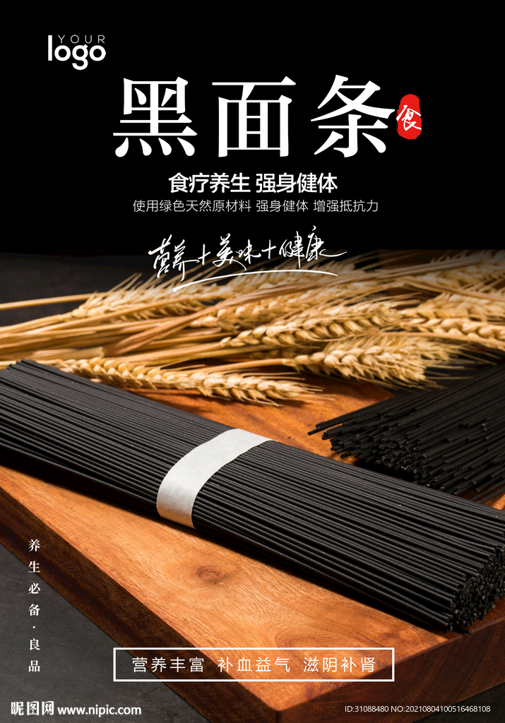 墨鱼面条海报 