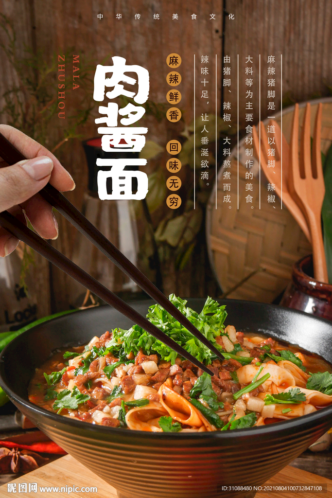 肉酱面海报