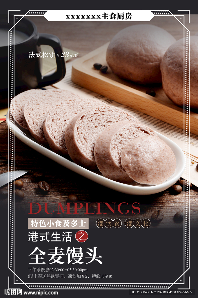 全麦馒头海报