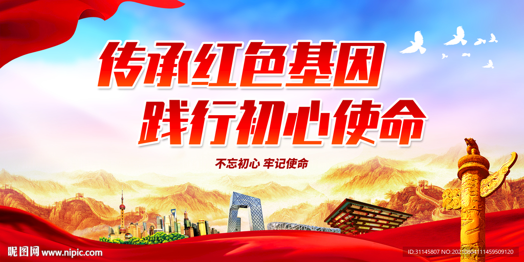 传承红色基因 践行初心使命