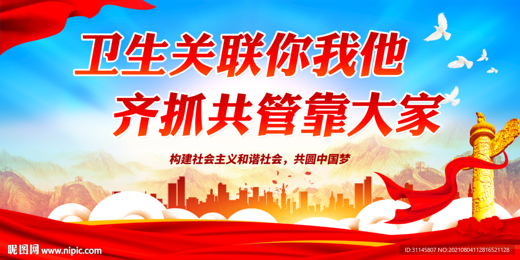 卫生关联你我他 齐抓共管靠大家