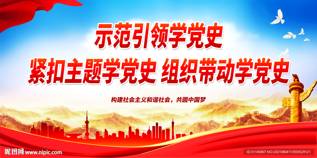 示范引领学党史
