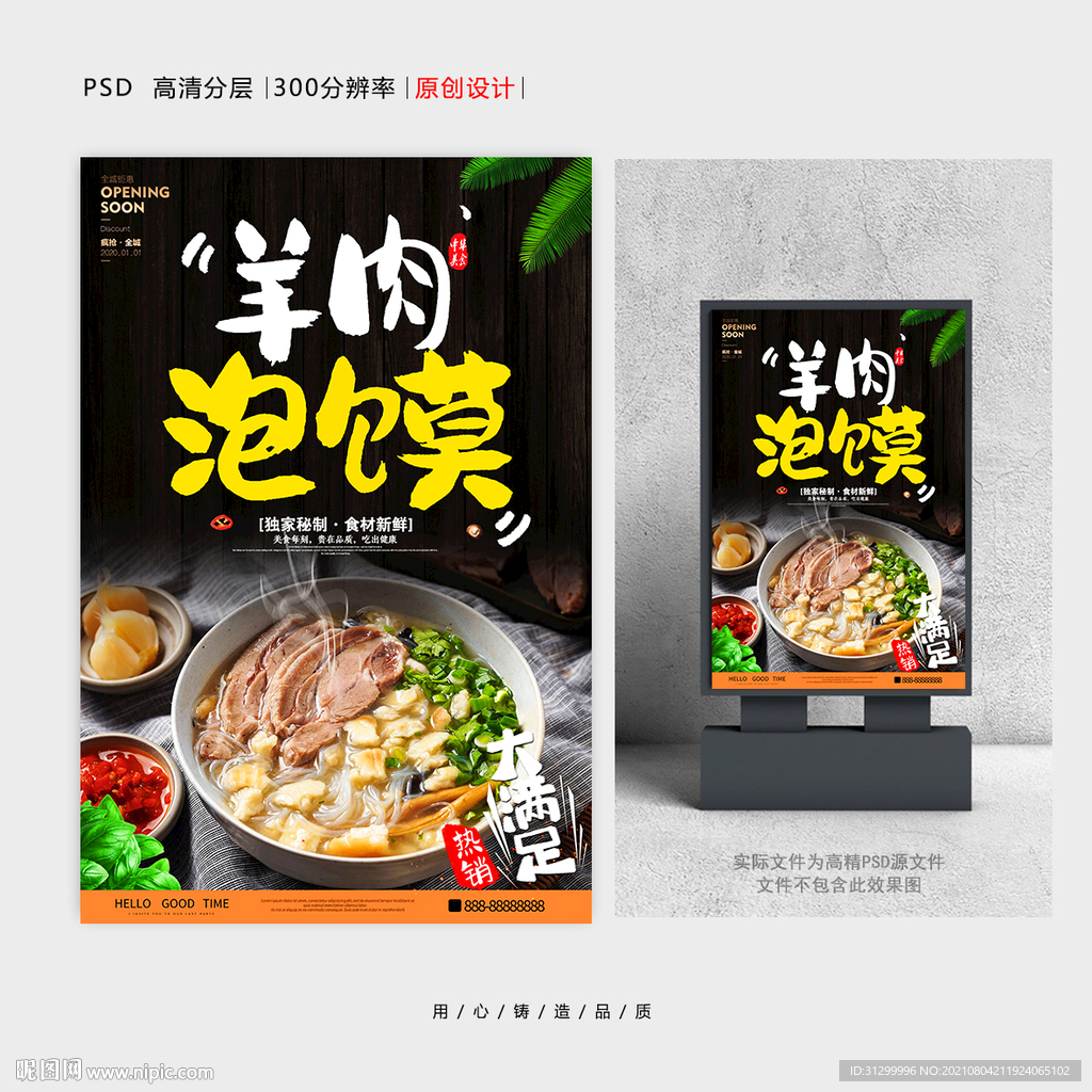 羊肉泡馍