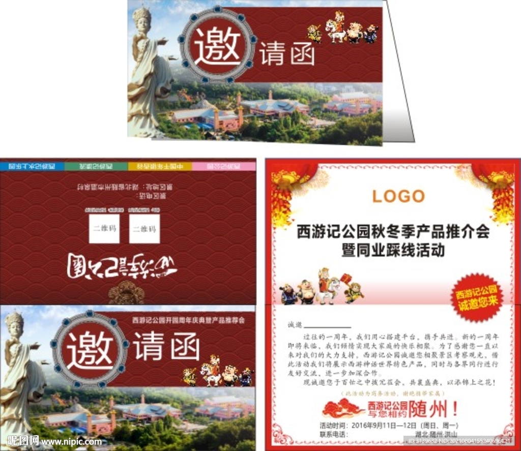 公园邀请函