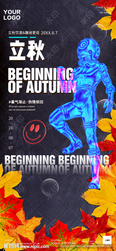 酒吧立秋节气海报图片枫叶