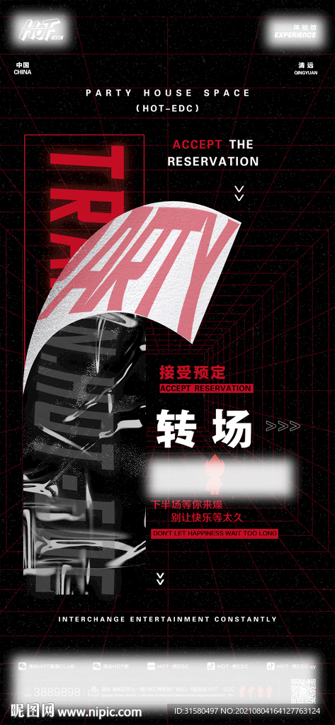 夜店转场