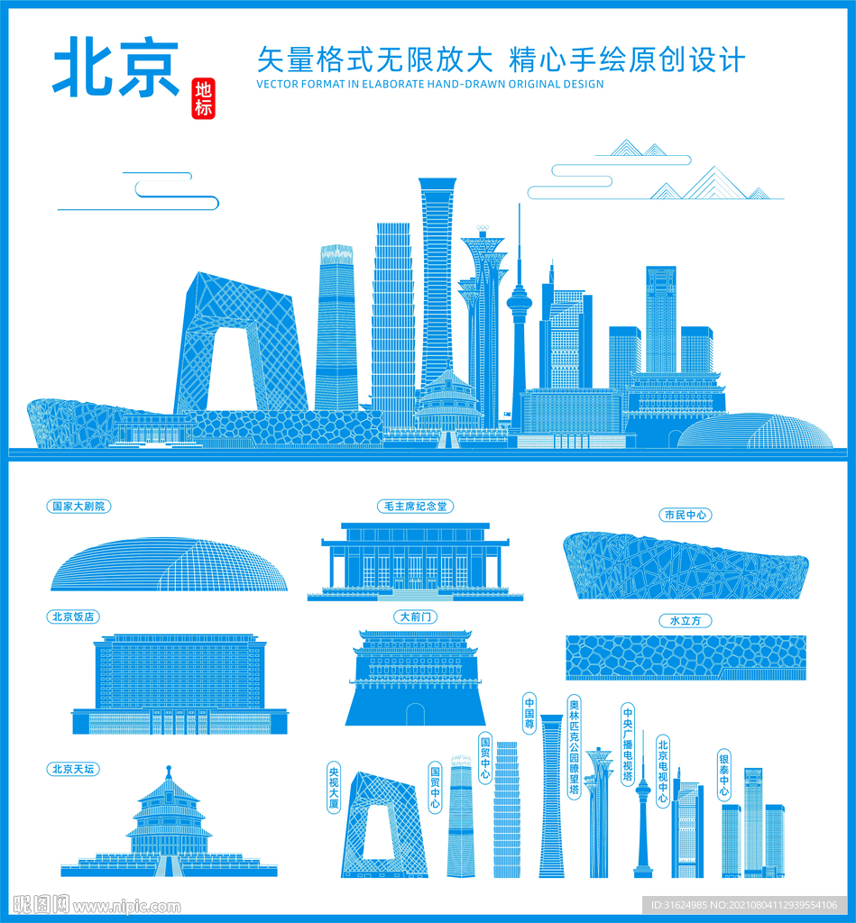 北京
