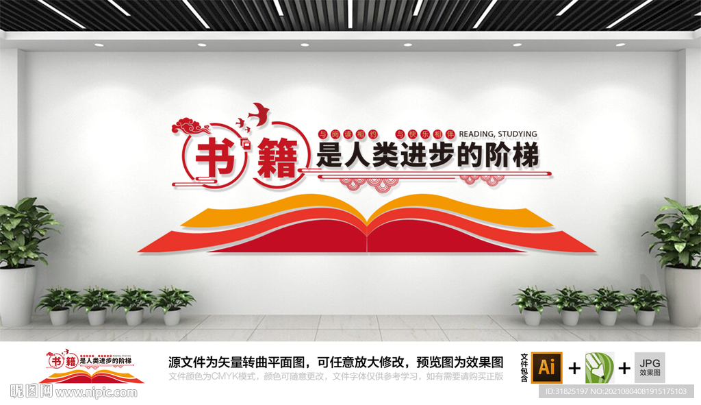 校园传统读书图书馆文化墙图片