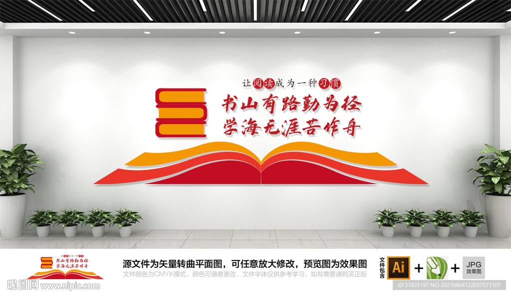 校园传统国学书香文化墙图片