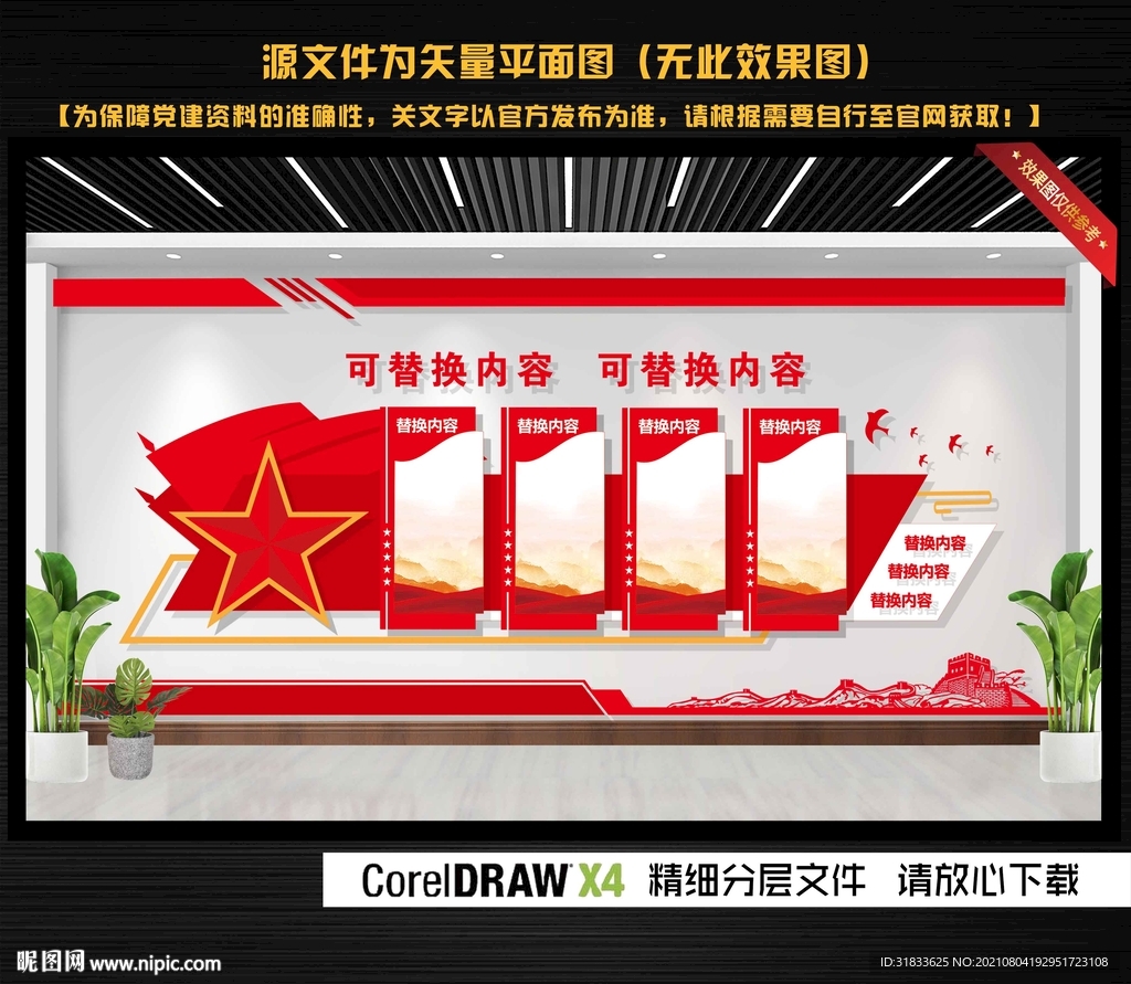 红色文化墙
