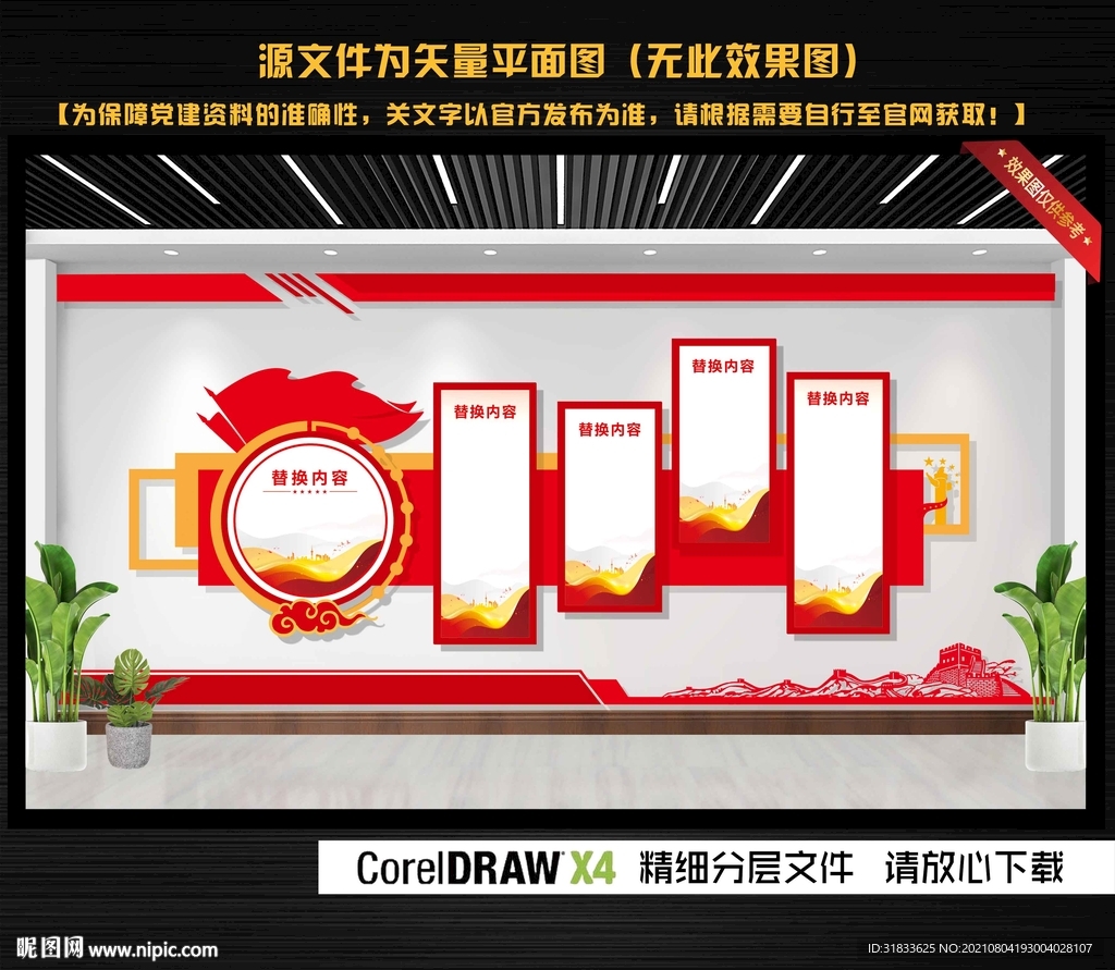 红色文化墙