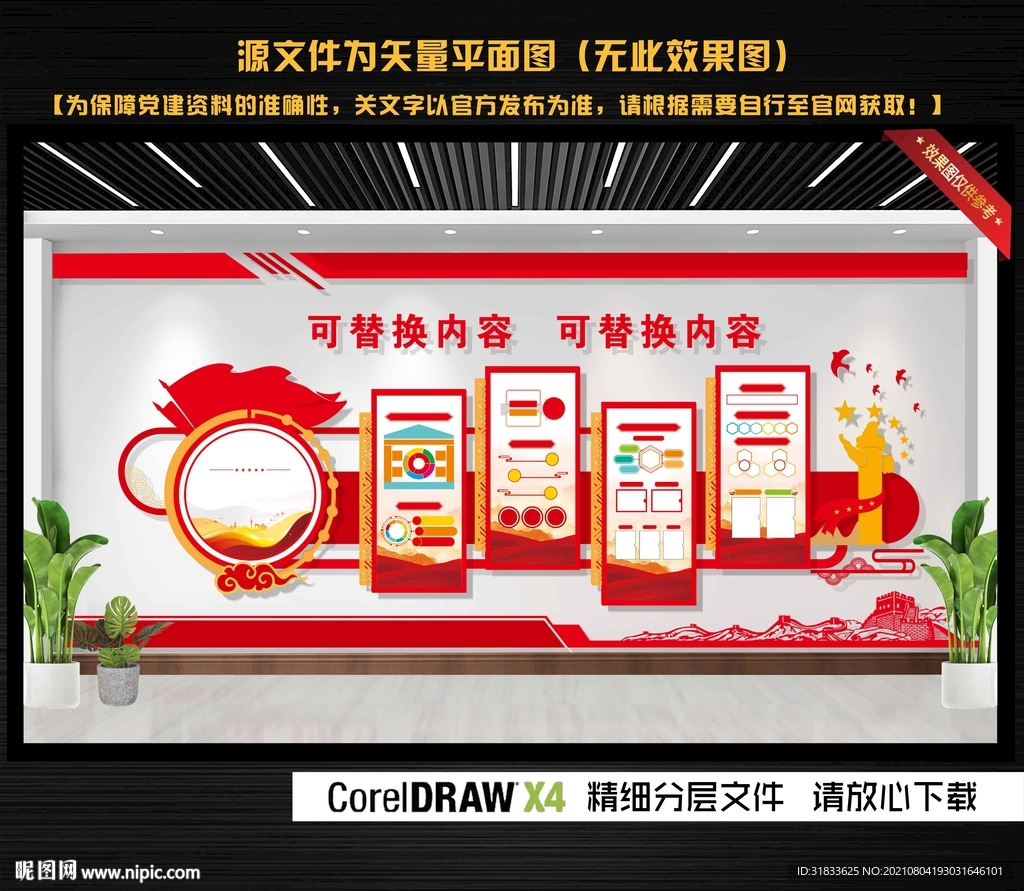 红色文化墙