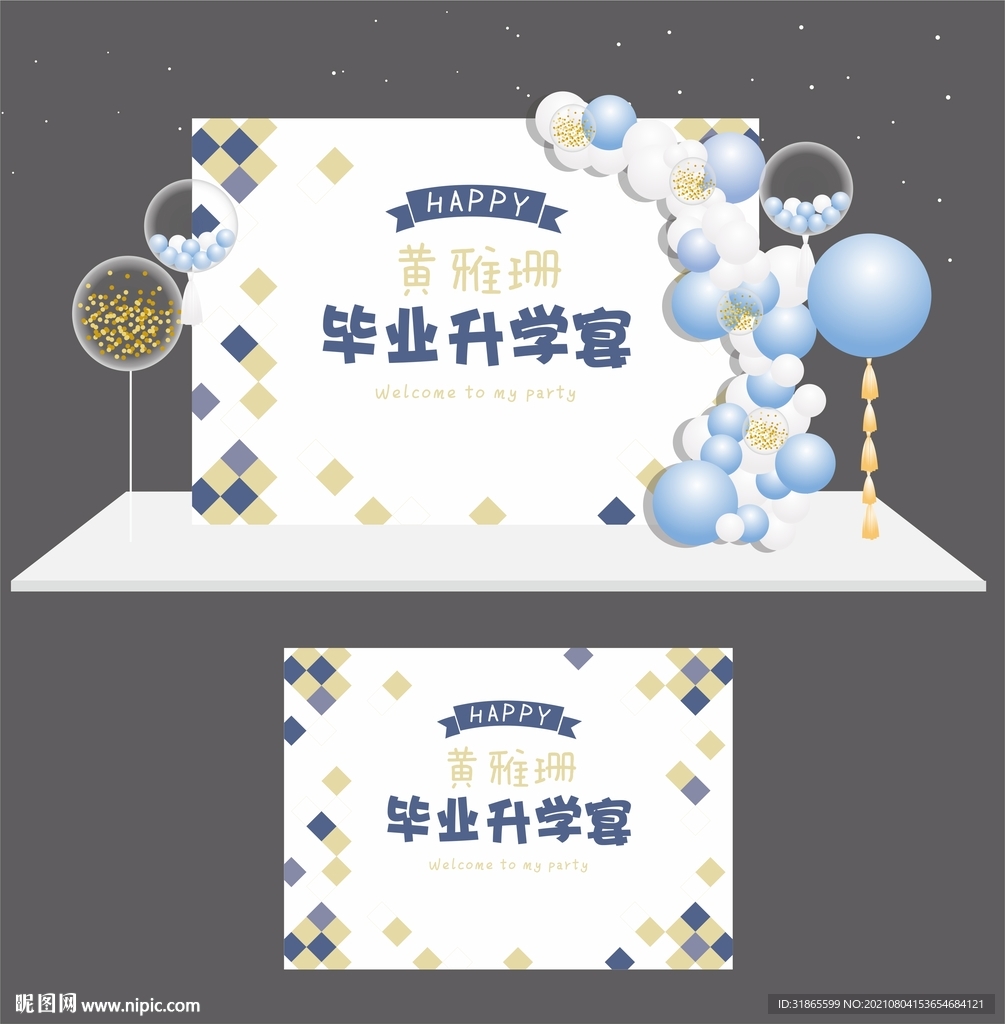 毕业升学宴