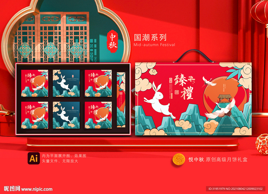 月饼包装 中秋礼盒