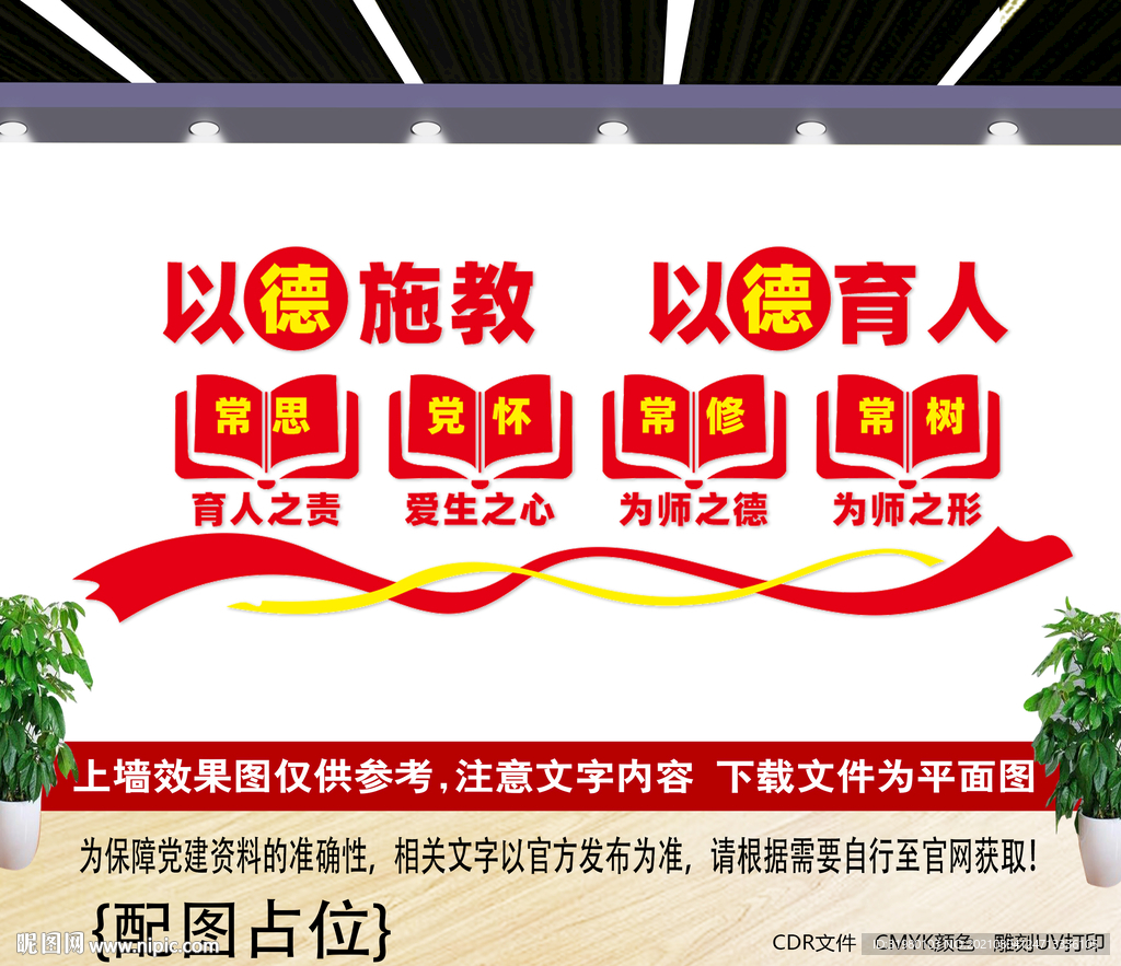 教师文化墙