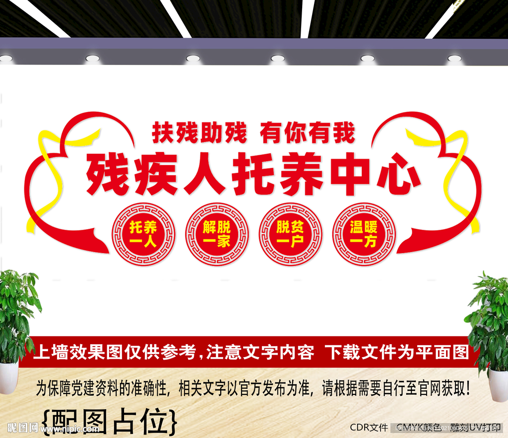  扶残助残文化墙