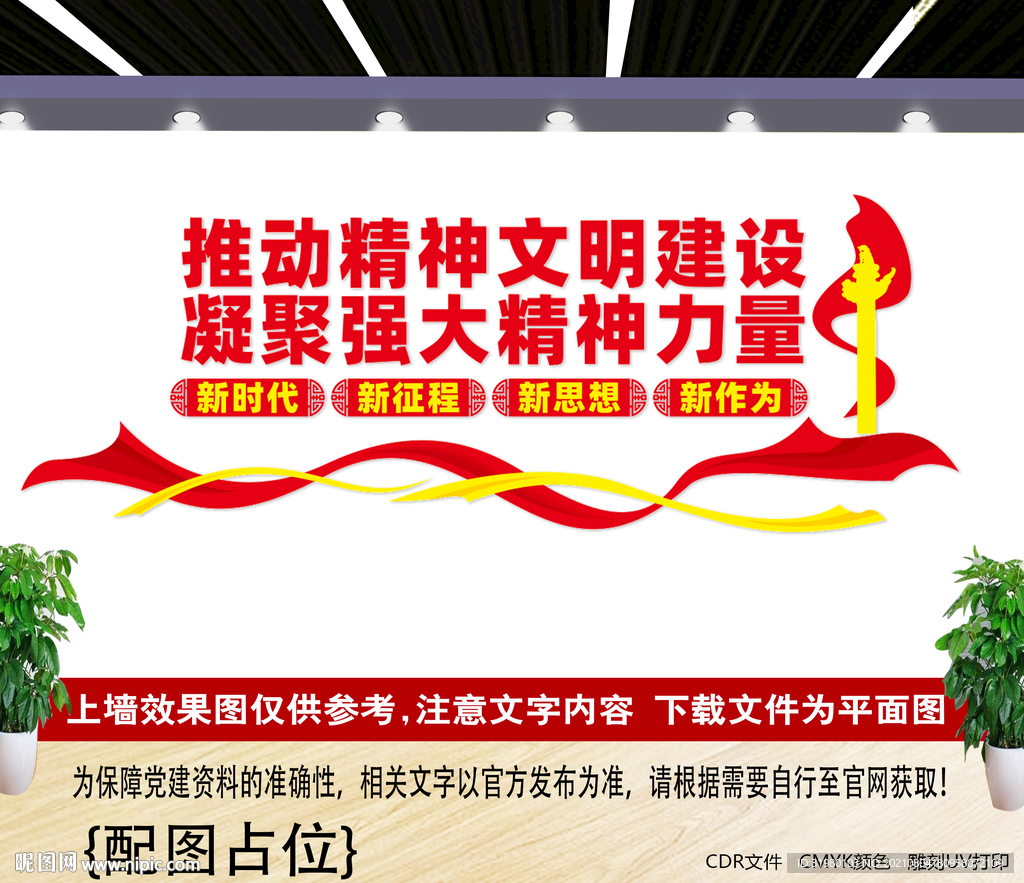  精神文明建设标语