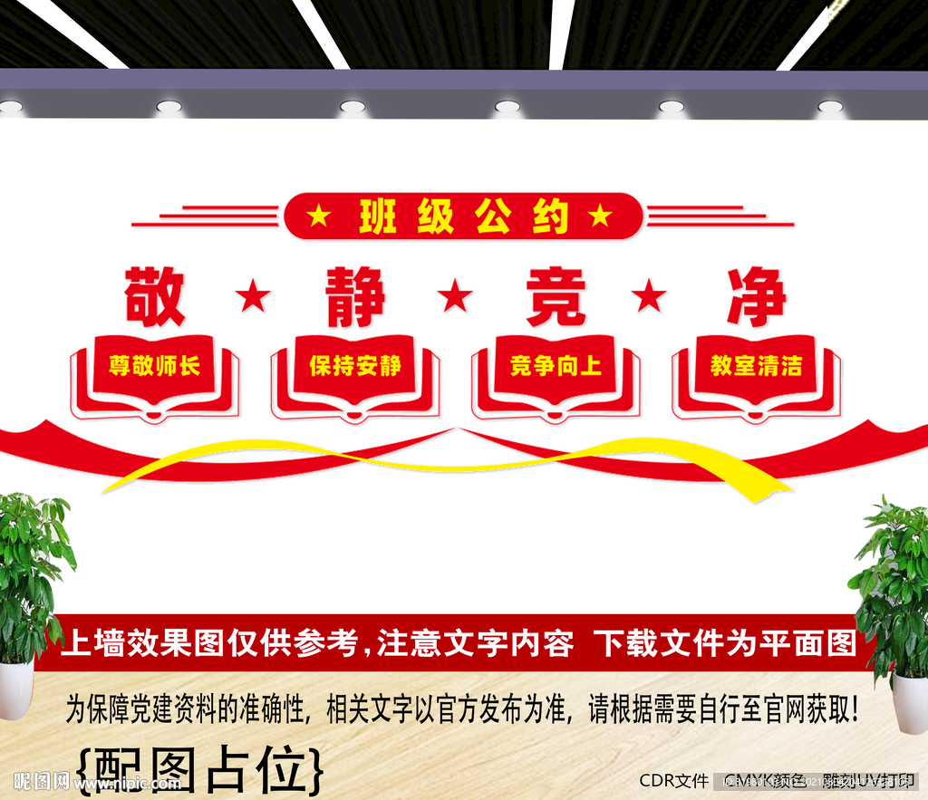 班级公约文化墙