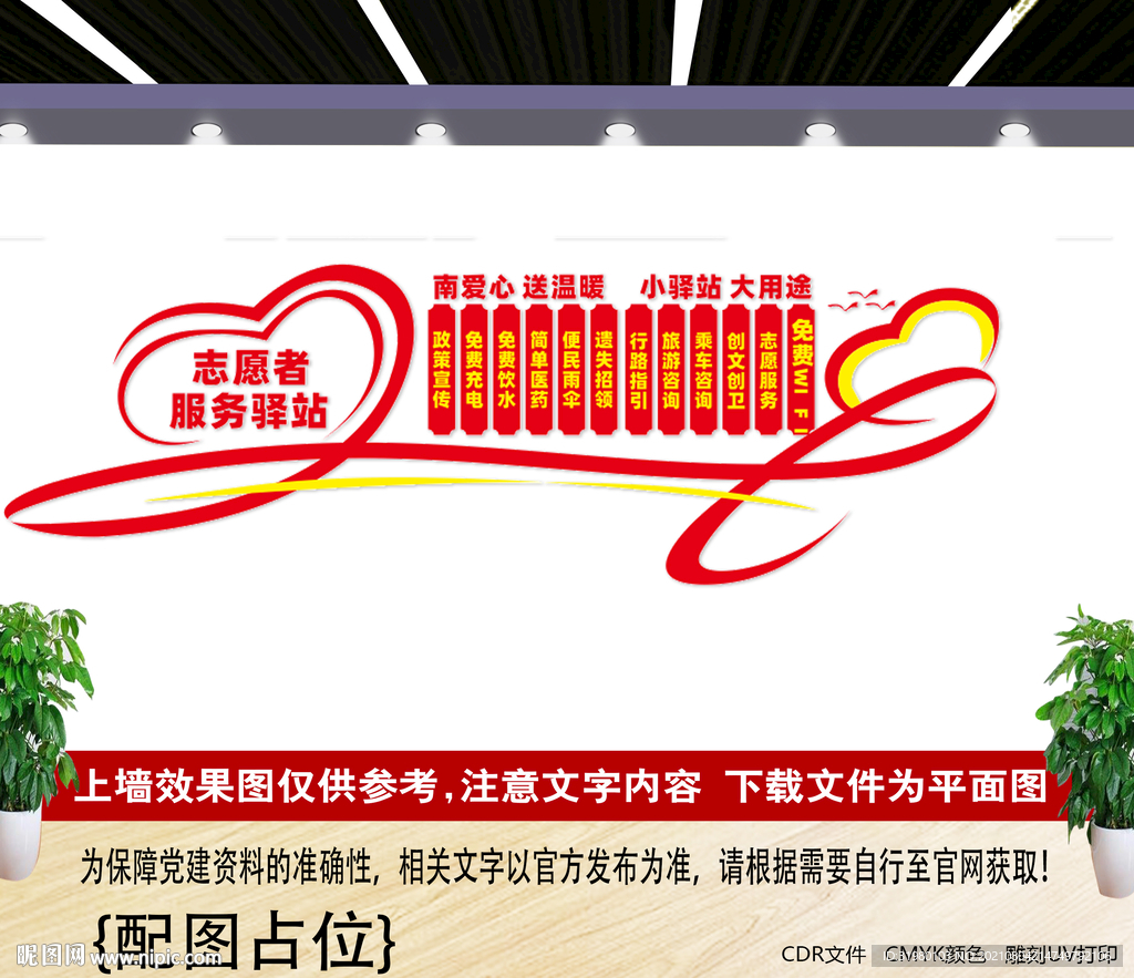 爱心驿站文化墙